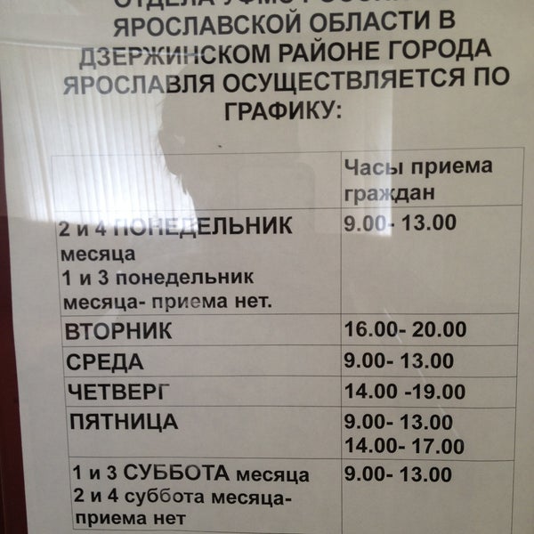 Паспортный стол дзержинск дзержинского 9 график работы