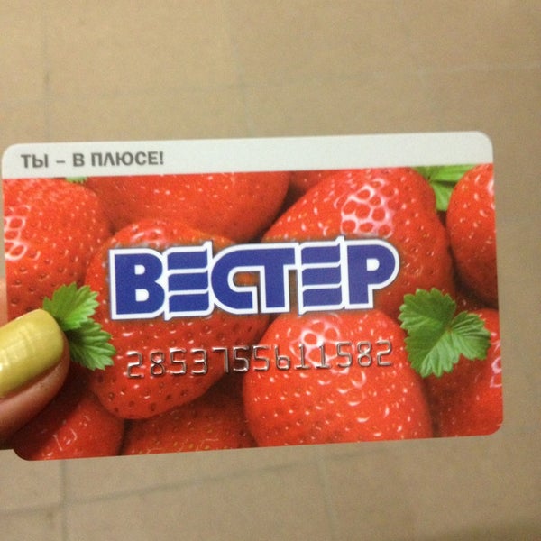 Вестер Сеть Магазинов Официальный Сайт