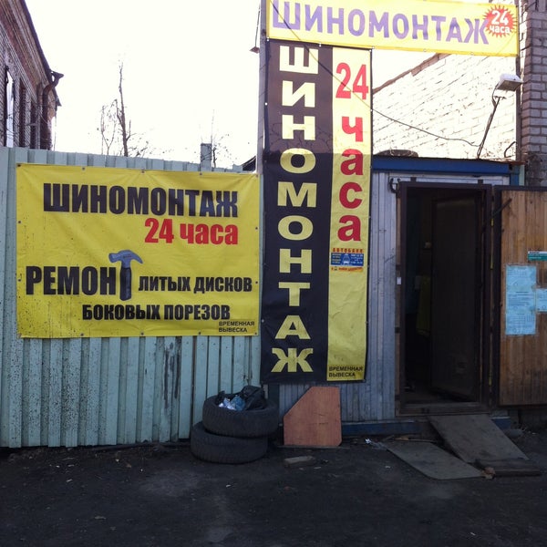 Купить Готовый Бизнес В Спб Шиномонтажом