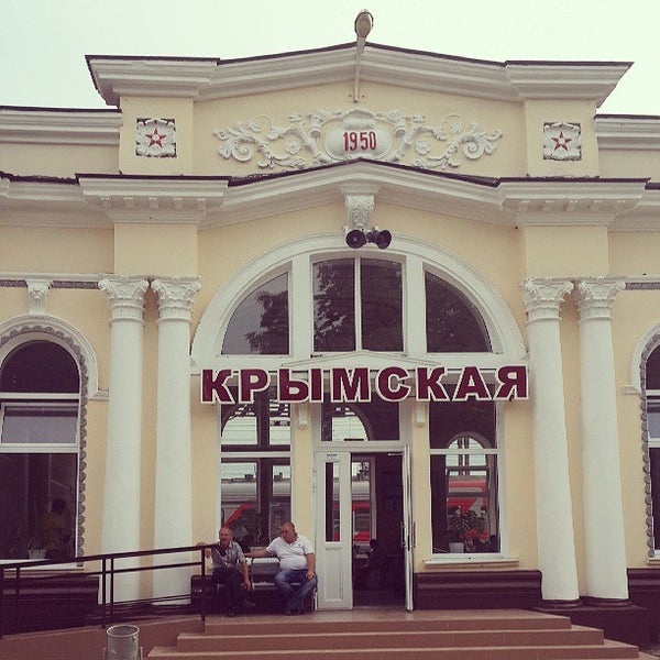 Крымская вокзал