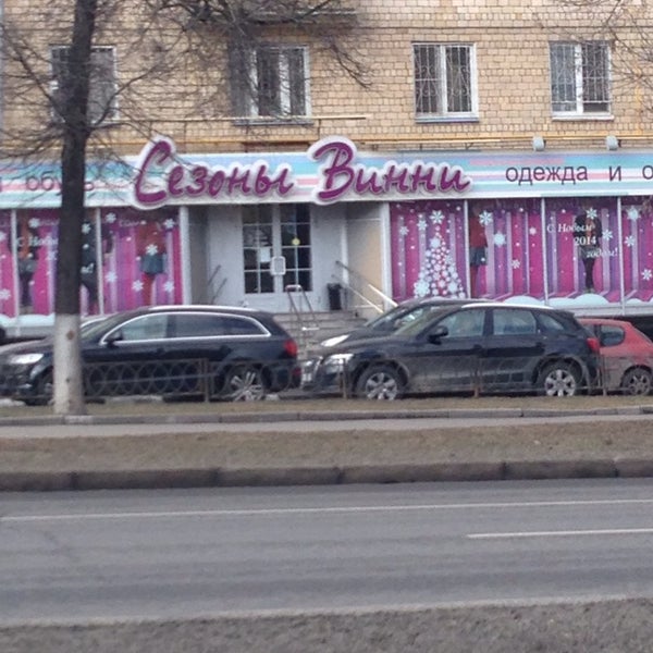 Винни Дисконт Интернет Магазин
