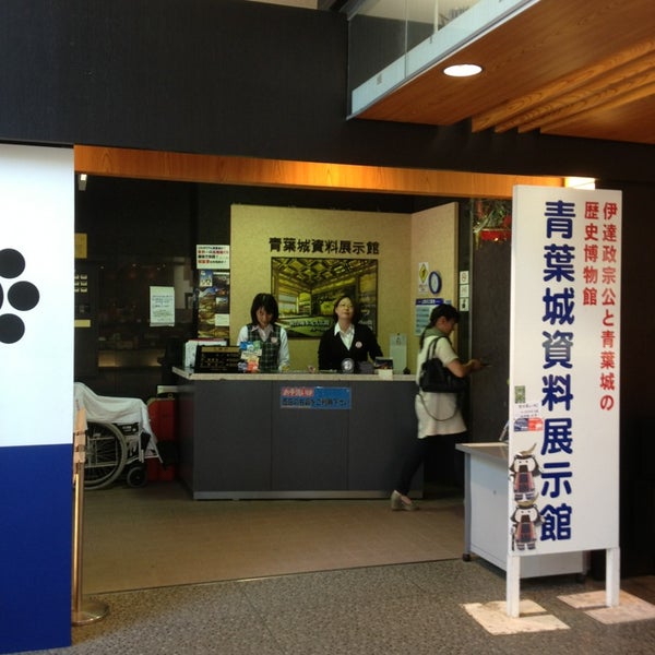 Photos At 青葉城資料展示館 1 Tip From 424 Visitors Photos At 青葉城資料展示館 1 Tip From 424 Visitors