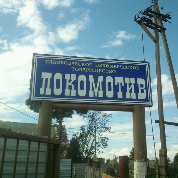 Купить Дом В Челябинске Сад Локомотив 2