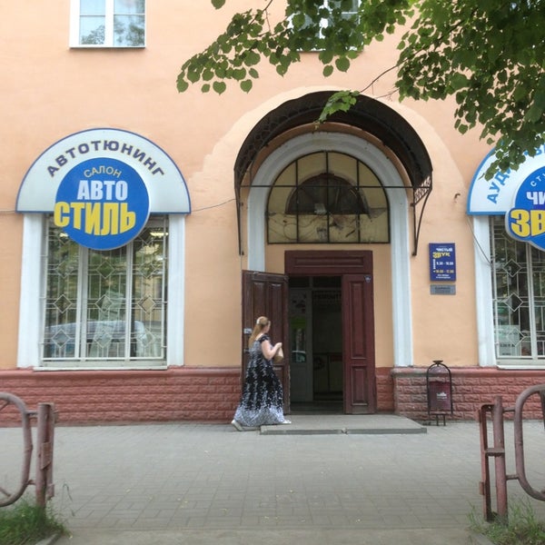 Магазин Чистый Звук Ярославль Каталог Товаров