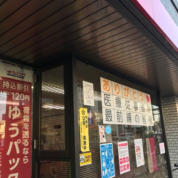 Photos At 足立梅島郵便局 足立区 東京都 Photos At 足立梅島郵便局 足立区 東京都