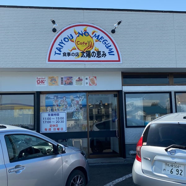 Fotos Bei 太陽の恵み Yoshoku Restaurant In 千歳市 Fotos Bei 太陽の恵み Yoshoku Restaurant In 千歳市