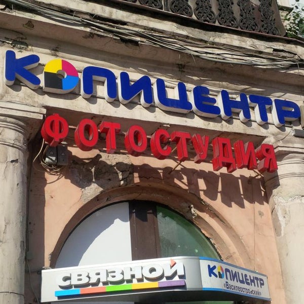 Копицентр На Пролетарской Спб