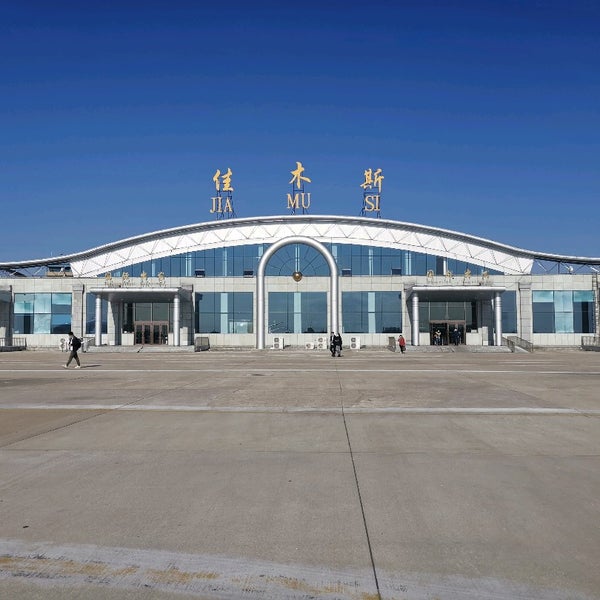 佳木斯东郊国际机场图片