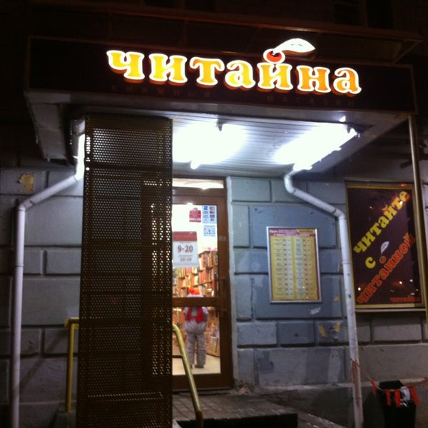 Читайна Книжный Магазин Купить Книги