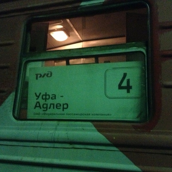 Поезд уфа петропавловск. Поезд уфа петропавловск