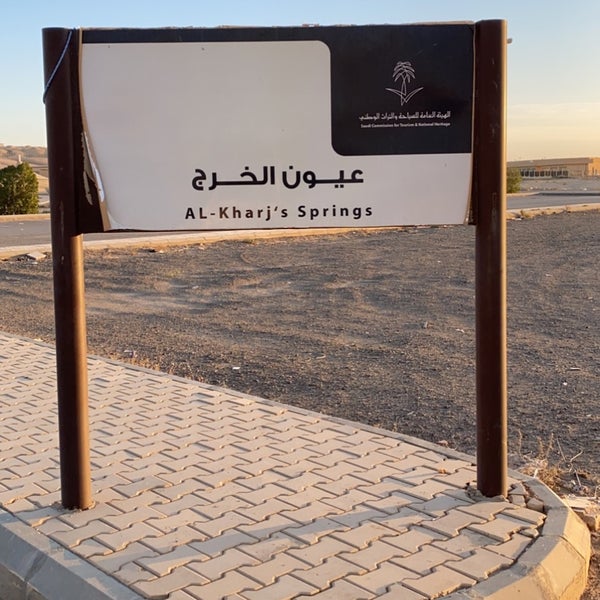 pix عيون الخرج قديما photos at al kharj springs عÙÙÙ Ø§ÙØ®Ø±Ø¬
