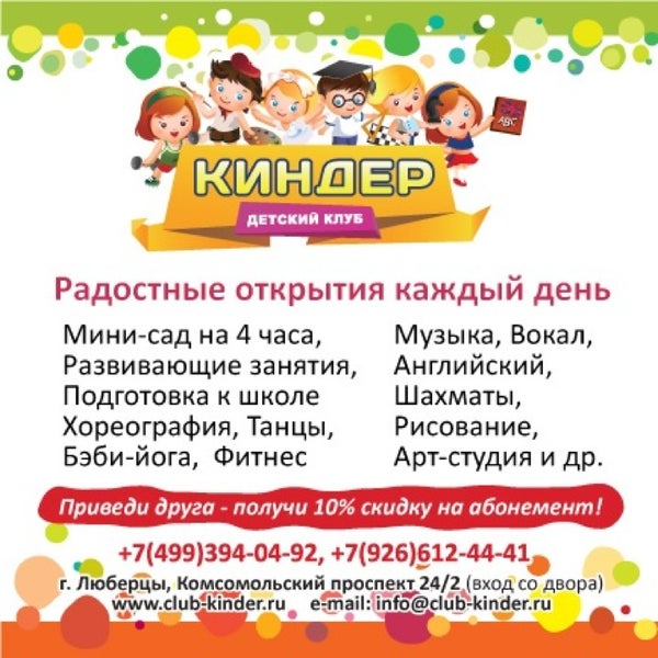 Детский клуб киндер