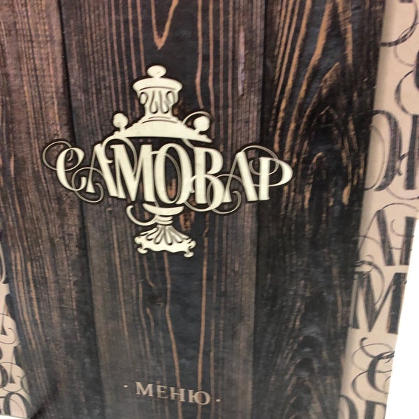 Кафе самовар владивосток
