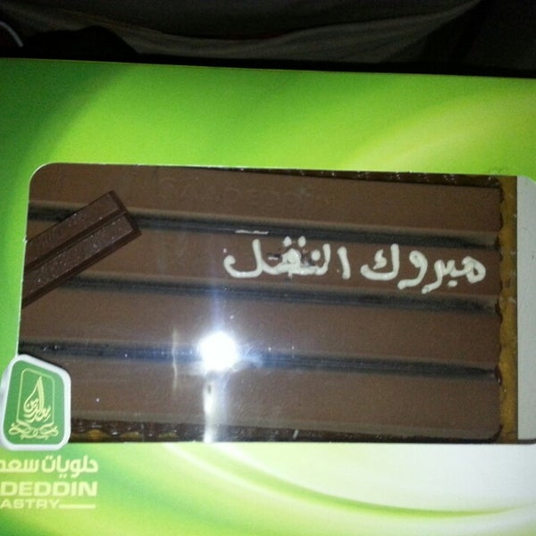 Photos at SaadEddin Pastry (حلويات سعد الدين) Dessert Shop in Jeddah