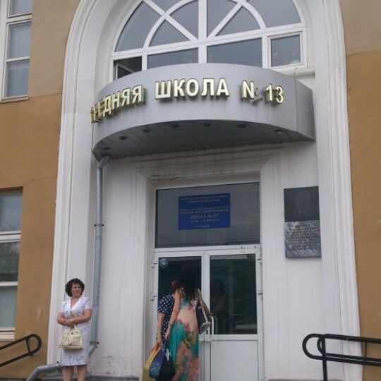 Сарапульская школа 13. Школа 13 города сарапула. Школа 15 сарапул. Мбоу сош 7 сарапул. Школа 13 города сарапула.