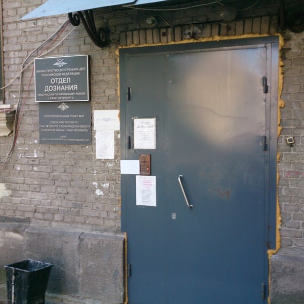 Отдел дознания коломна. Отдел дознания санкт петербург. Кронштадтская 22 дознание. Институт дознания. Рувд пушкинского района.