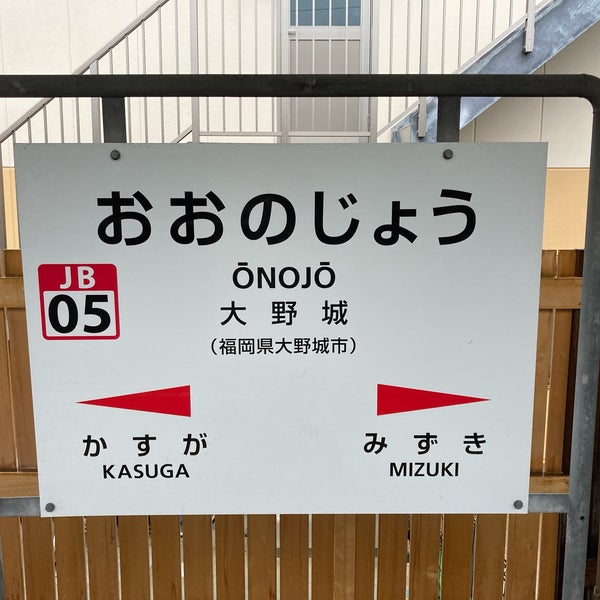 Photos At 大野城駅 ōnojō Sta Train Station In 大野城市 Photos At 大野城駅 ōnojō Sta Train Station In 大野城市