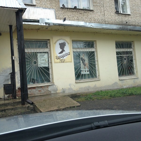 Чародейка парикмахерская москва