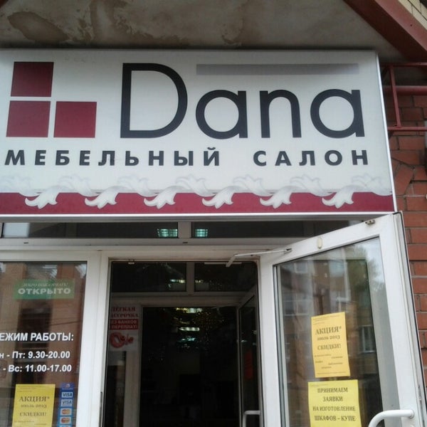 Мебельные Магазины Псков Каталог