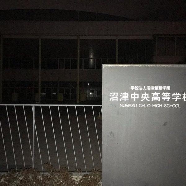Photo taken at 沼津中央高等学校 by ふるさと on 2/10/2019