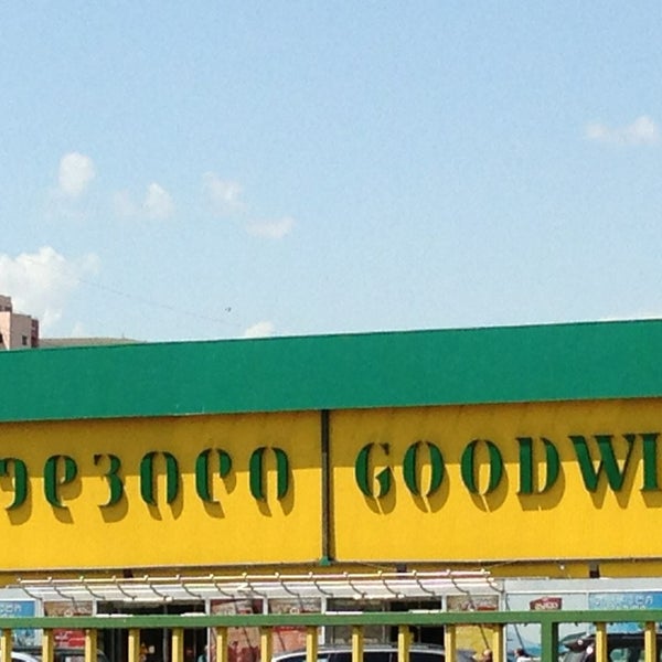 Goodwill | გუდვილი - Супермаркет в Tbilisi