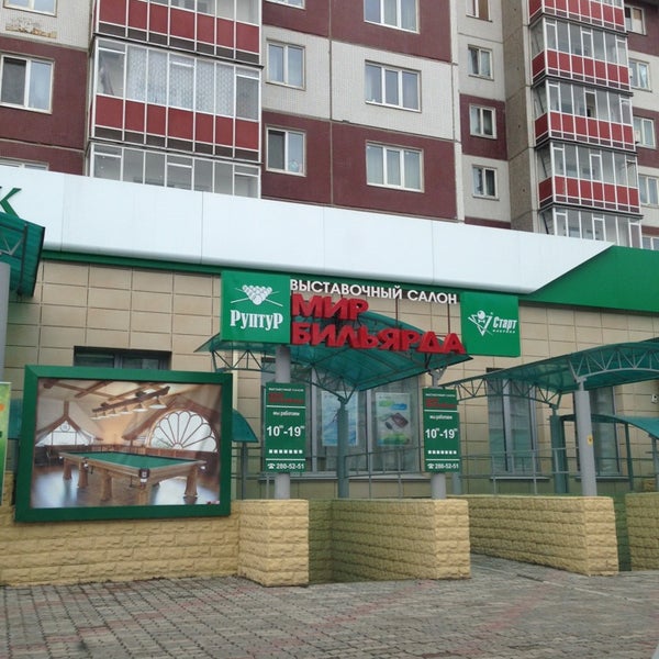 Мир бильярда