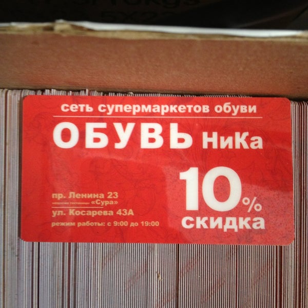Магазин Ника Время Работы