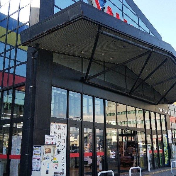 Fotos En ヤマダ電機 神戸和田岬店 Tienda De Electronica En 神戸市