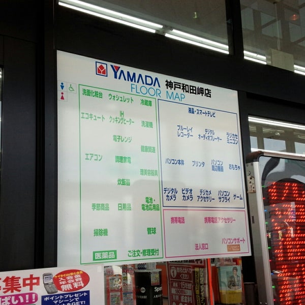Fotos En ヤマダ電機 神戸和田岬店 Tienda De Electronica En 神戸市