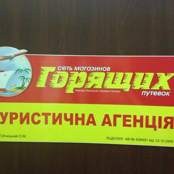 Магазин Горящих Путевок Бийск Официальный Сайт