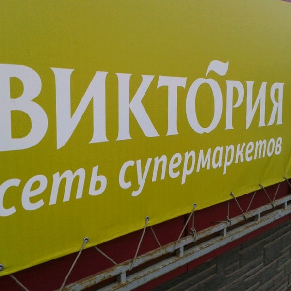 Сот Виктория Магазин Москва
