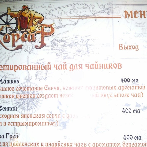 Кафе корсар лутугино
