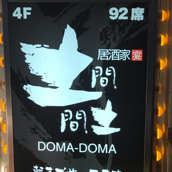Photos At 土間土間 蒲田店 Sake Bar In 大田区