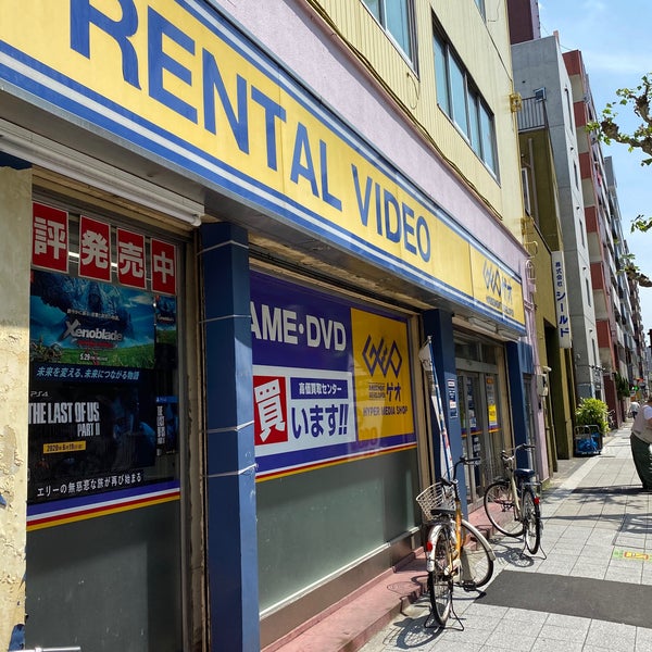 Photos à ゲオ平和島店 - Boutique de produits divers