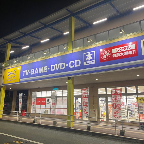 Photos At Geo アクロスプラザ高陽店 Video Store In 広島市安佐北区