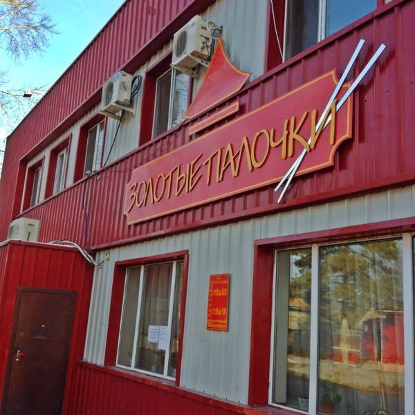 кафе золотые палочки иркутск. кафе дракон благовещенск. меню в ресторане золотые палочки. кафе палочки благовещенск. золотая палочка.