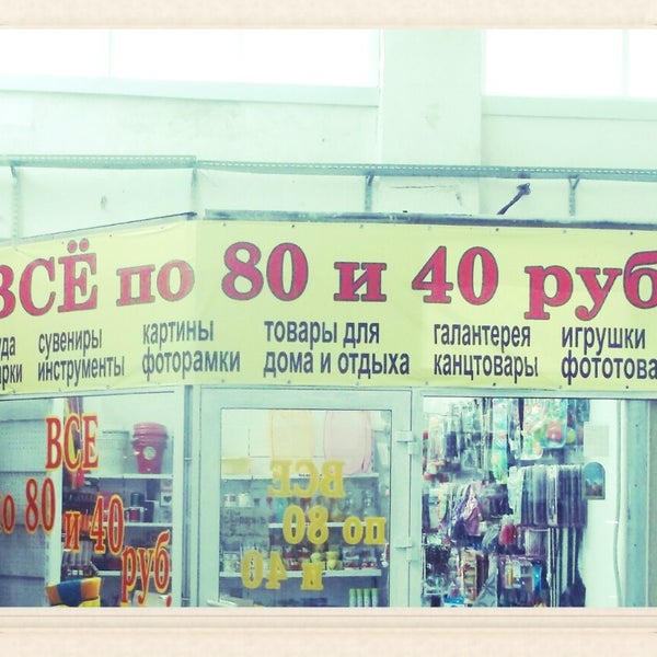 Магазин 45 Рублей