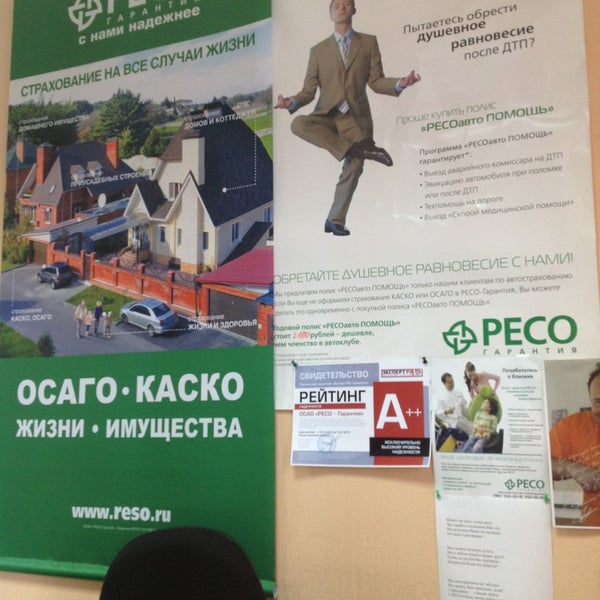 Ресо гарантия реквизиты Ресо гарантия реквизиты