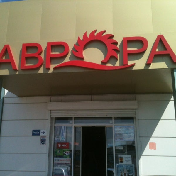 Я ♥)Аврору, Киев, Украина - "В чем секрет роста сети магазинов Аврора? Мои впеча