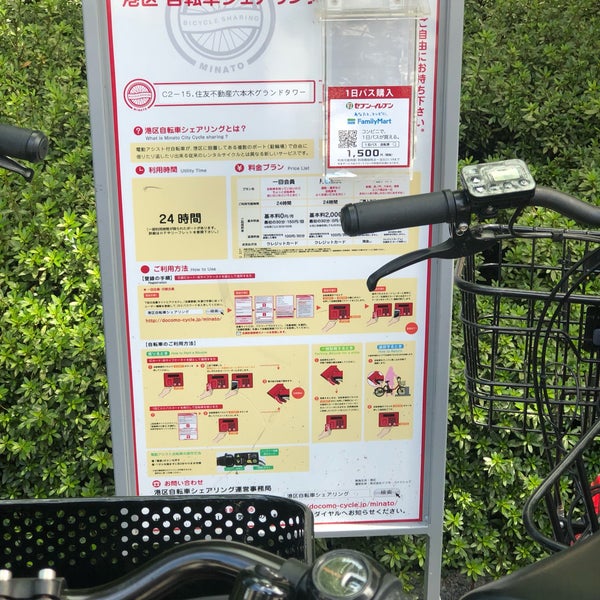 Photos at 港区自転車シェアリング C2-15.住友不動産六本木グランド 