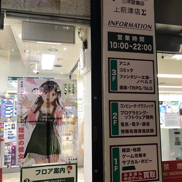 Photos At 三洋堂書店 上前津店 中区大須3 10 16