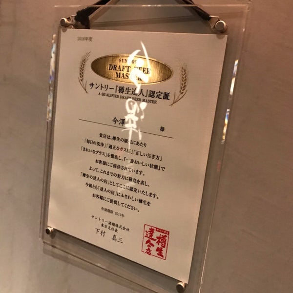 Photos At 今澤 Shinjuku Japanese Restaurant In 西新宿