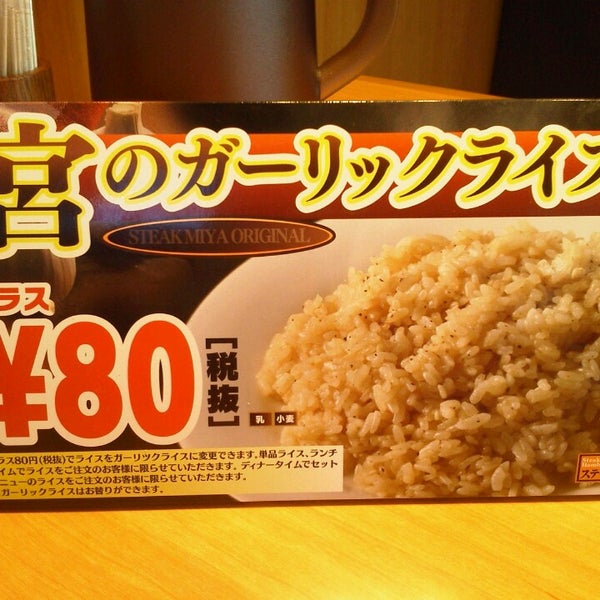 Fotos En ステーキ宮 南郷通店 白石区 Sapporo 北海道