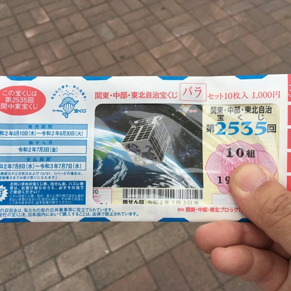 宝くじ手稲西友チャンスセンター 札幌市 北海道 宝くじ手稲西友チャンスセンター 札幌市 北海道
