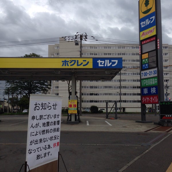 ホクレンss 新さっぽろセルフ Gas Station In Sapporo