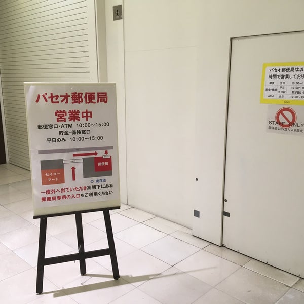 Photos At 札幌駅パセオ郵便局 Post Office In 札幌市