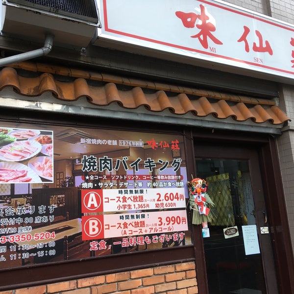 焼肉バイキング味仙荘 新宿5 15 2 焼肉バイキング味仙荘 新宿5 15 2