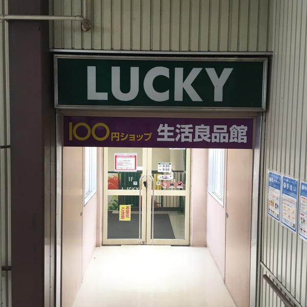 ラッキー 星置駅前店 手稲区 Da Market