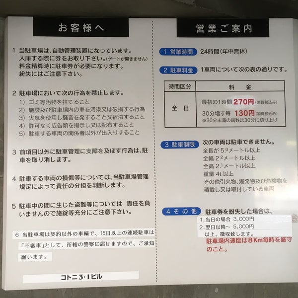 コトニ3 1ビル駐車場 札幌市 北海道