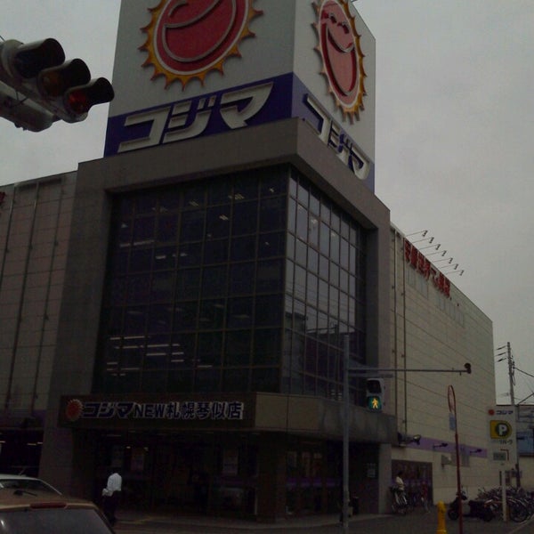 Photos At コジマ New札幌琴似店 Now Closed Electronics Store